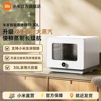 米家 四合一 蒸烤箱一体机  30L
