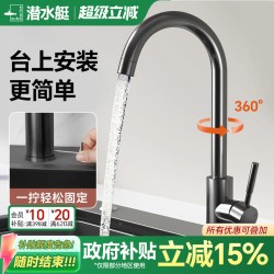 潜水艇 厨房水龙头不锈钢洗菜菜盆上装水槽冷热龙头专用官方旗舰店