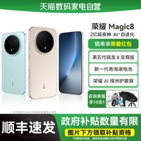 荣耀 Magic8 5G手机