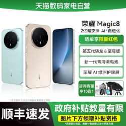荣耀 Magic8 5G手机