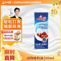 安佳 超高温灭菌搅打稀奶油 250ml
