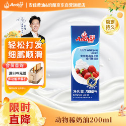 安佳 超高温灭菌搅打稀奶油 250ml