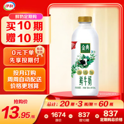 伊利 金典鲜牛奶 950ml