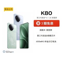红米 K80 5G手机 第三代骁龙8