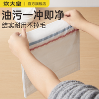 百亿补贴：炊大皇 新款厨房抹布 洗碗布 加厚加大 不沾油 吸水无异味