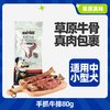 蒙贝 狗狗磨牙棒手抓牛排狗零食宠物泰迪中小型犬磨牙洁齿骨头耐咬