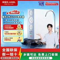 安吉尔 净水器家用魔方1600反渗透RO直饮500G厨下式旗舰店净水机