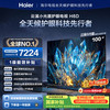 海尔 100H6D MiniLED防眩屏 4+64GB 100英寸电视