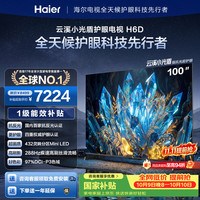 海尔 100H6D MiniLED防眩屏 4+64GB 100英寸电视