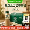 星巴克 芝士奶香拿铁 270ml
