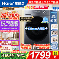 海尔 小红花系列 XQG80-L58E 滚筒洗衣机 8kg