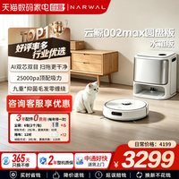 云鲸 YJCC025 逍遥002Max圆盘版 AI智能热水洗 白色 水箱版 扫拖机器人