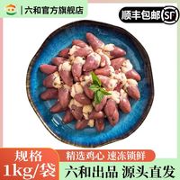 六和 生鲜新鲜鸡心冷冻商用烧烤串串摆地摊食材速运泡沫箱