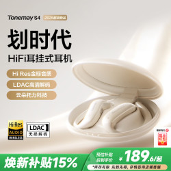 唐麦 S4 开放式不入耳 白色 蓝牙耳机