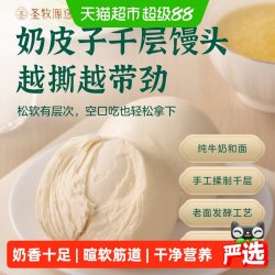 SHENGMU SINCE 2009 圣牧源选手撕奶皮子千层馒头老面馒头牛奶和面速冻食品加热即食