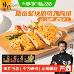 锋味派 无抗鸡胸肉 低脂轻食 冷冻半成品