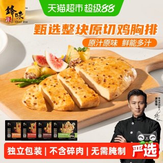 移动端：锋味派 无抗鸡胸肉 低脂轻食 冷冻半成品