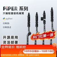 松灵 PiPER系列六轴轻量级教育科研ROS协作具身智能开源易用机械臂
