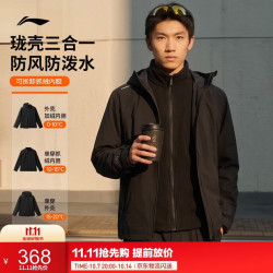 李宁 户外CF溯｜珑壳三合一男女加绒运动外套AWBW157