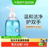 88VIP：隆力奇 洋甘菊 泡沫洗手液