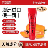 移动端：KoalaMan 澳洲原装正品番木瓜膏润唇膏万用婴儿保湿滋润修护木瓜霜男女秋冬