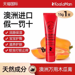 KoalaMan 澳洲原装正品番木瓜膏润唇膏万用婴儿保湿滋润修护木瓜霜男女秋冬
