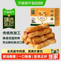移动端、88VIP：天猫超市 黄油椰香酥脆 椰蓉酥皮扭扭酥 150g 盒装