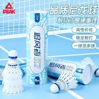 匹克 羽毛球仿真尼龙防风专业比赛训练球