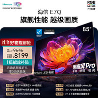 海信 85E7Q 液晶电视 85英寸 4K