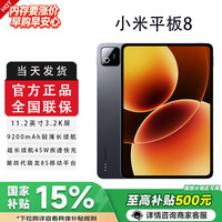 小米 Pad 8 11.2英寸 平板电脑（3200