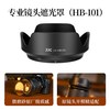 JJC 适用尼康Z DX 18-140mm镜头遮光罩 Z30 Z50二代 Z50II Z7II Z6M3 Z9 Z8 微单相机配件 替代尼康HB-101