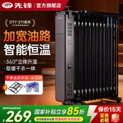 先锋 电暖气油酊取暖器家用烤火炉油汀卧室电暖器电油丁町暖气片