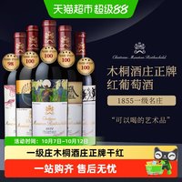 赛尚名庄 木桐酒庄正牌干红葡萄酒