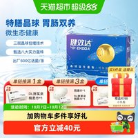 移动端、88VIP：健效达 晶球益生菌粉特殊膳食用成人儿童男女胃肠道呵护600亿活菌