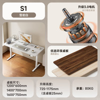 北弧 S1 实木电动升降 电脑桌