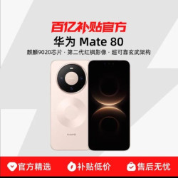 Huawei/华为 Mate 80华为麒麟芯片 红枫影像鸿蒙手机官方正品12GB+512GB