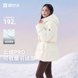 雪中飞 26新款女士中长款羽绒服收腰时尚高智高级抽绳