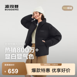 波司登 90绒加厚立领修身短款羽绒服 黑色 XL