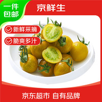 京鲜生 山东糖珀虎绿色小番茄净重3斤单果5g+圣女果西红柿水果源头直发