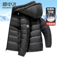 移动端：雪中飞 轻薄羽绒服男款简约百搭轻暖秋羽绒上衣连帽可脱卸秋冬外套