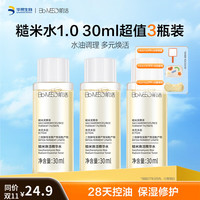 肌活 糙米水1.0温和舒缓补水湿敷水提亮修护爽肤水90ml  大牌临期 糙米水1.0 30ml*3