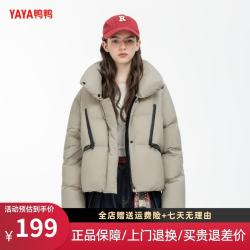 YAYA 鸭鸭（YAYA）2026年秋冬新款时尚百搭保暖长袖休闲90鸭绒立领短款羽绒服外套女