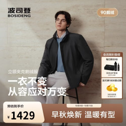 波司登 26年秋90鹅绒男款商务休闲立领短款羽绒服外套B260134151