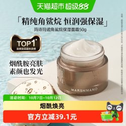 MARSHMANO 补水保湿 保湿霜  50g/mL