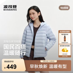 波司登 26秋季新款女士排骨条时尚短款连帽三防轻薄百搭羽绒服B260135002 晴天蓝5518-三防面料 L 170/92A 体重约120-130斤
