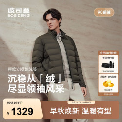 波司登 26秋季新款90鹅绒羽绒服男经典商务立领短款保暖外套B260134175 松针色4971 M 175/96A 体重约130-140斤