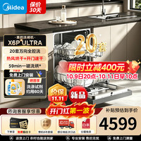 美的 X6SMax 16套 不锈钢内胆 嵌入式洗碗机