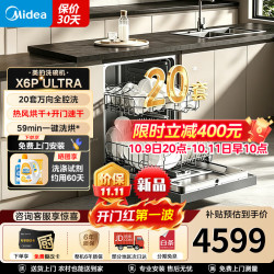 美的 X6SMax 16套 不锈钢内胆 嵌入式洗碗机