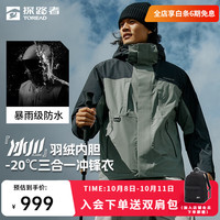 探路者 冲锋衣三合一套羽绒户外徒步登山防水秋冬保暖外套男女2024年 军绿黑色 L