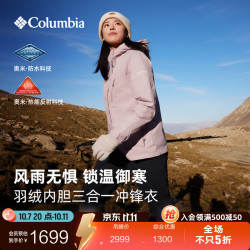 哥伦比亚 女防水冲锋衣650蓬羽绒服三合一外套XR2978 618XR2978  淡水粉 M(160/84A)
